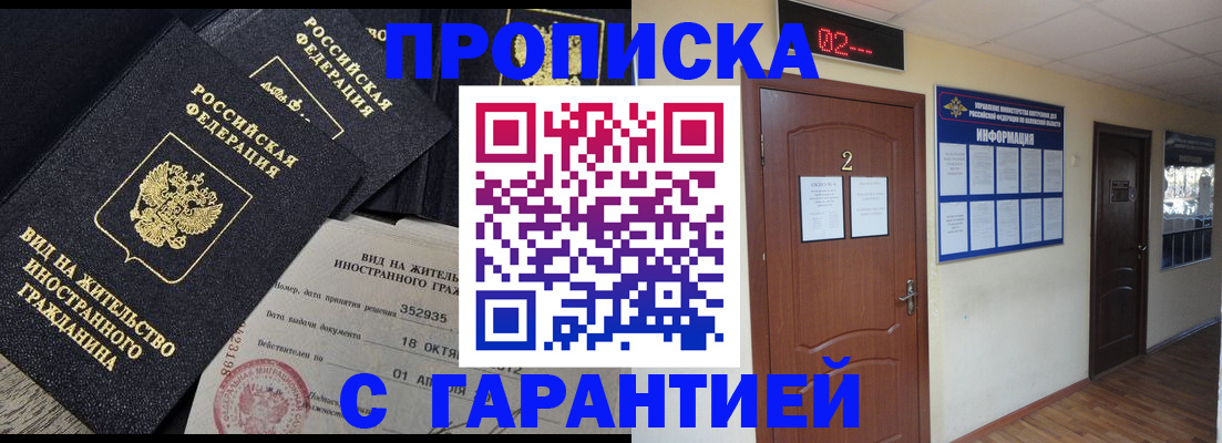 прописка для работы в Луховицах